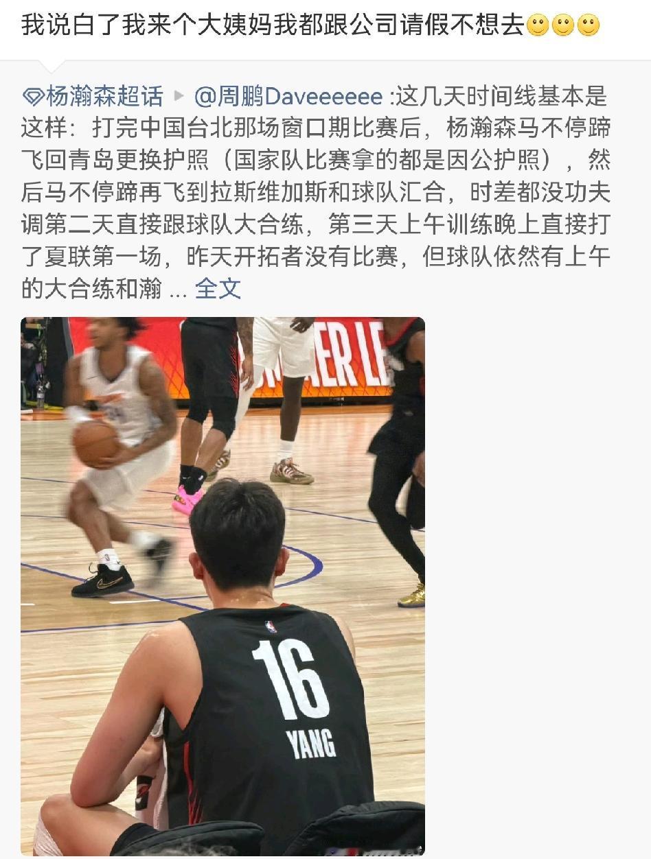 没想到中国男篮打日本和台北队的强度这么大，杨瀚森回到美国打了一场夏季联赛厚就累病