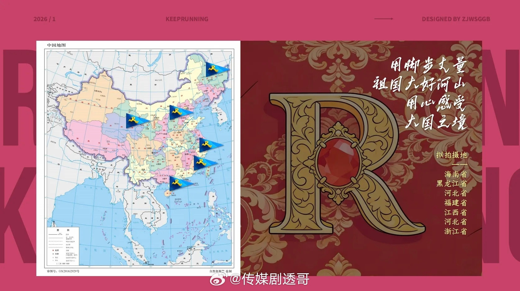 《奔跑吧2026》暂定Q2播出常驻嘉宾：李晨、郑恺、沙溢、周深、范丞丞、白鹿、宋