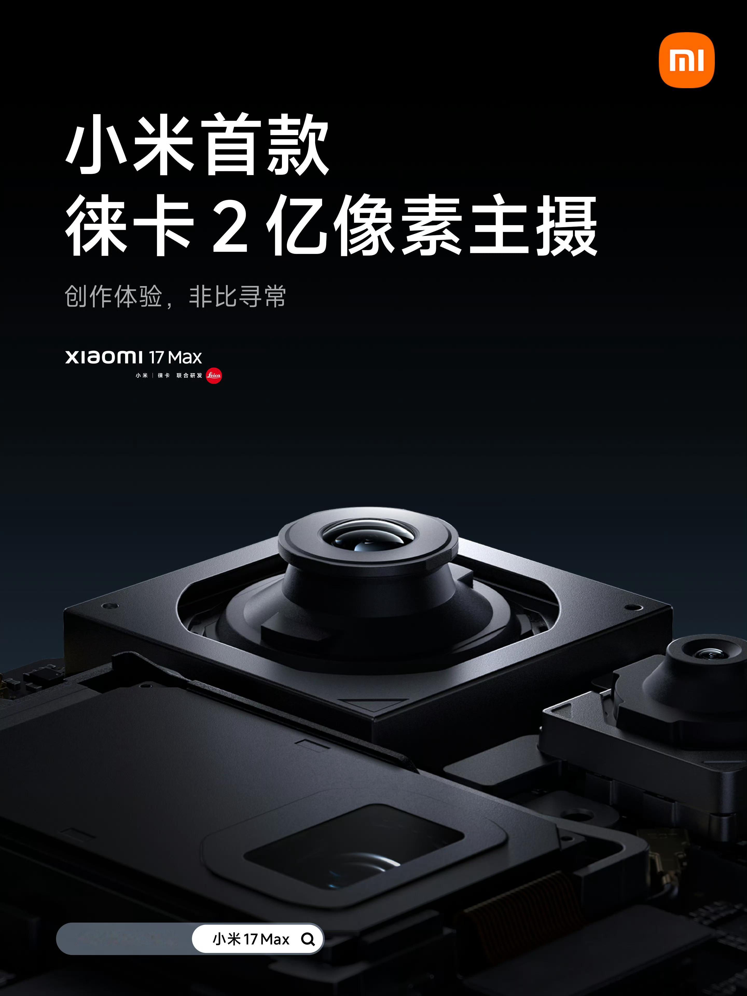 小米最强续航手机来了实际上我们从配置上来看，小米17Max这台机器的定位，就不