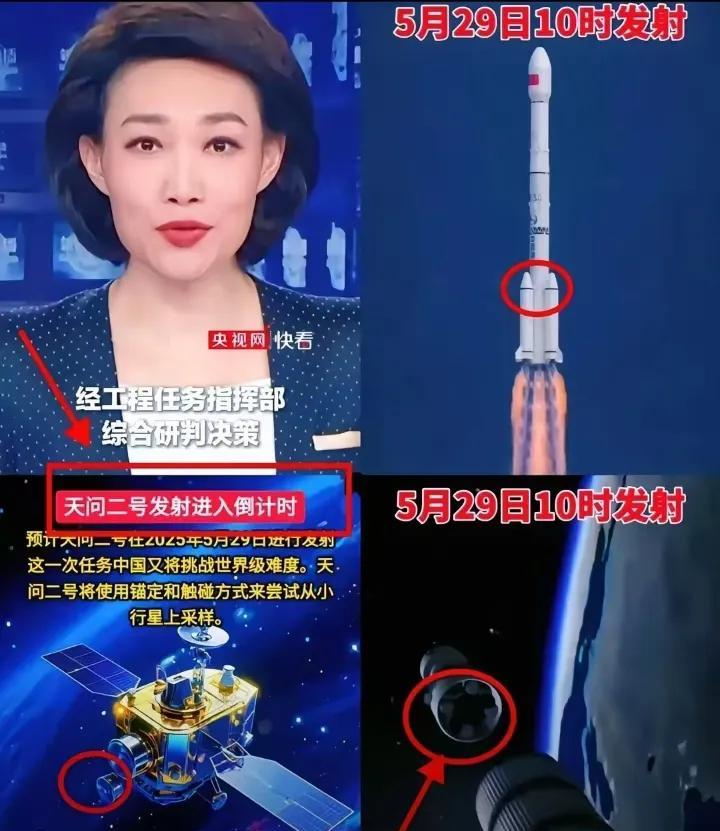 快讯快讯！国家航天局最新消息天问二号将于5月29日发射，时隔九年半出征！