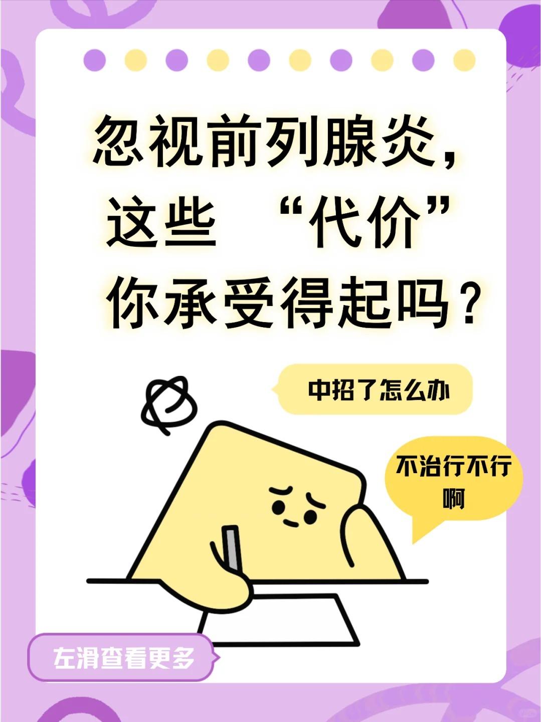忽视前列腺炎，这些“代价”承受不起！