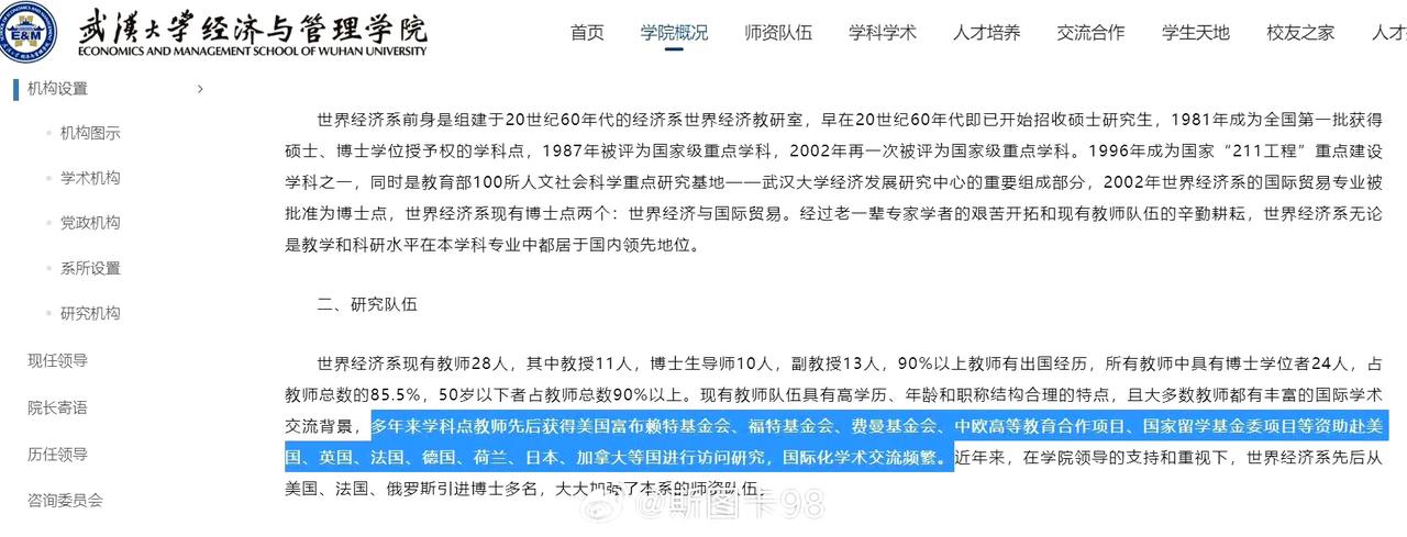 武汉大学经济与管理学院接受过福特基金会的资助。很好奇这个福特基金会是个什么组