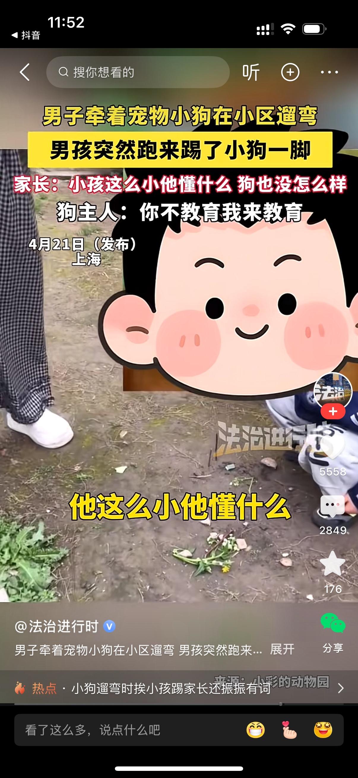 男子牵着宠物小狗在小区遛弯。男孩突然跑过来踢了小狗一脚。男人大喊，你干啥呢？小孩