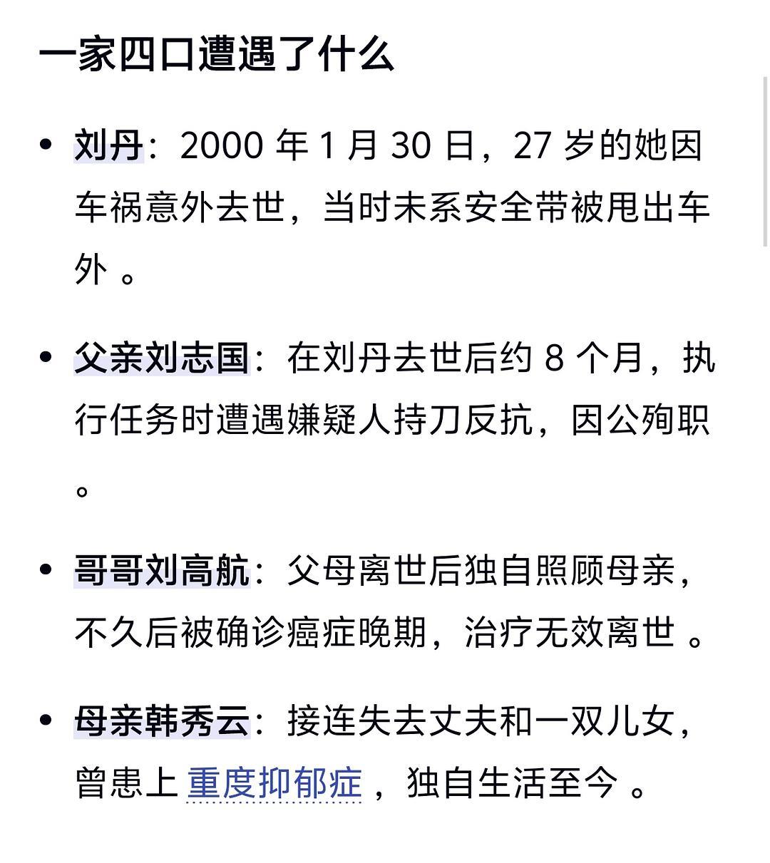 第一次知道还珠格格里面香妃的扮演者刘丹家里这么惨，惨的程度像是被下咒了一样。。。