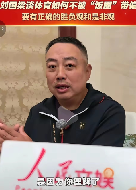 别把国乒当娱乐圈，刘国梁这话，是说给某些人听的。巴黎奥运女单决赛后，陈梦被网