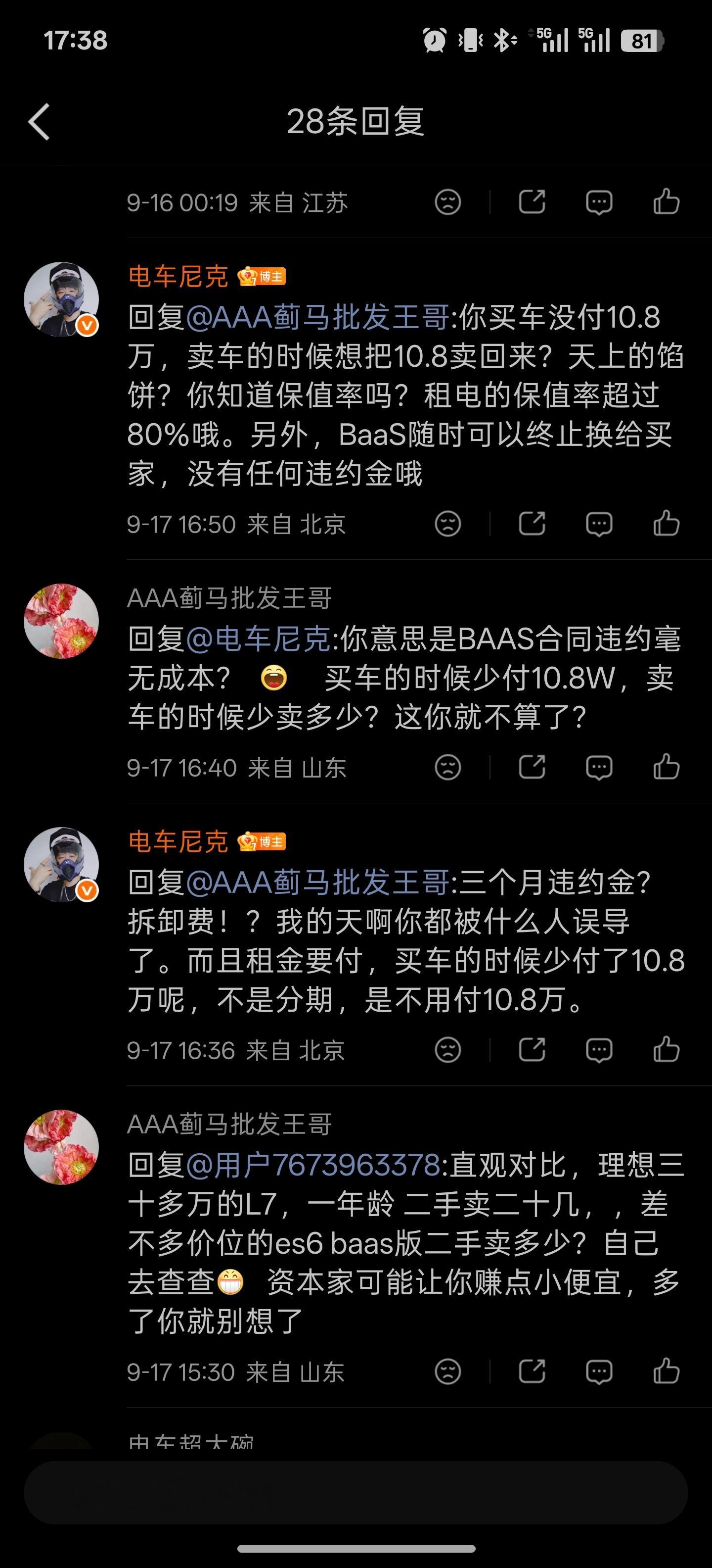 我真的第一次听说蔚来BaaS卖车要收三个月违约金，拆1500，装还要1500。也