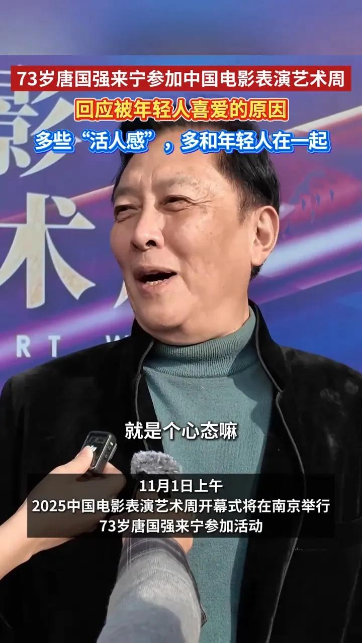 唐国强自曝“翻红”密码：多和年轻人混，拒绝“老古董”人设！以前总觉得老戏骨和