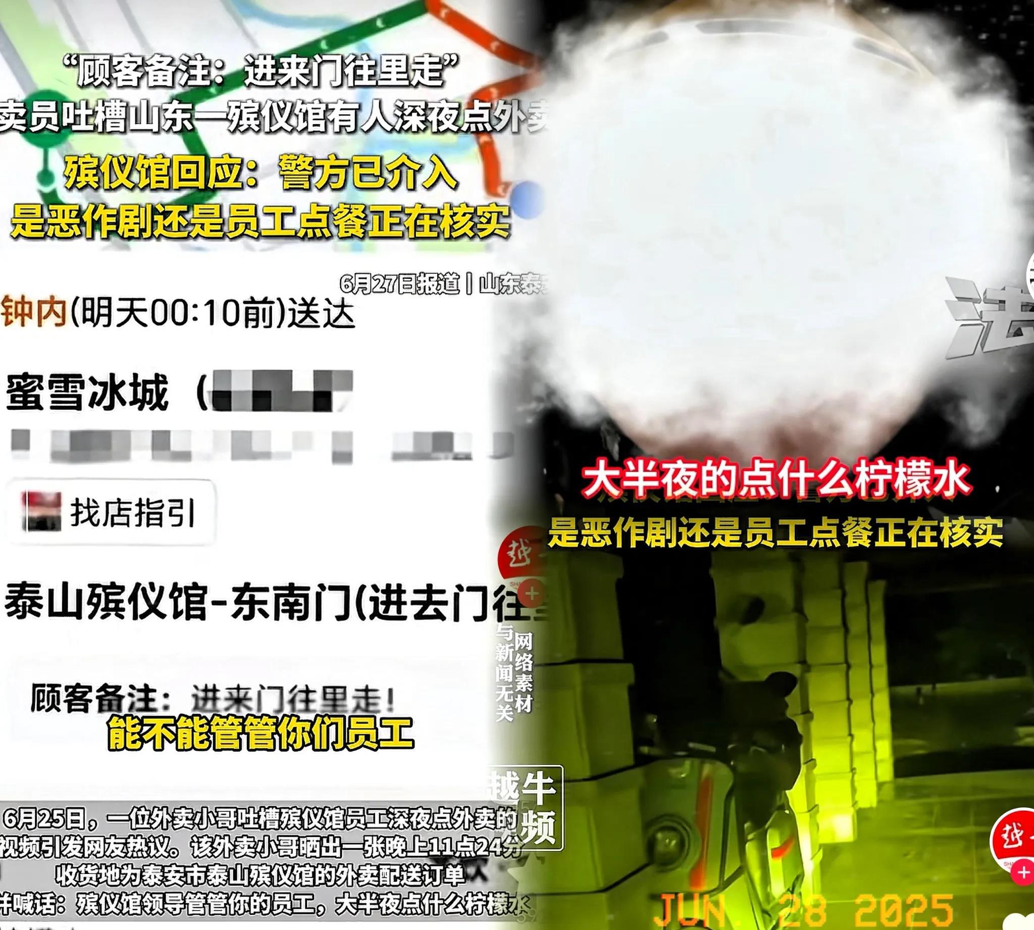 山东泰安，外卖小哥深夜接到殡仪馆订单，送一杯冰的柠檬水，小哥以为开玩笑，仔细看，