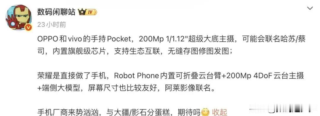 有博主爆料，OPPO、vivoPocket云台相机硬件配置：OPPO与vi