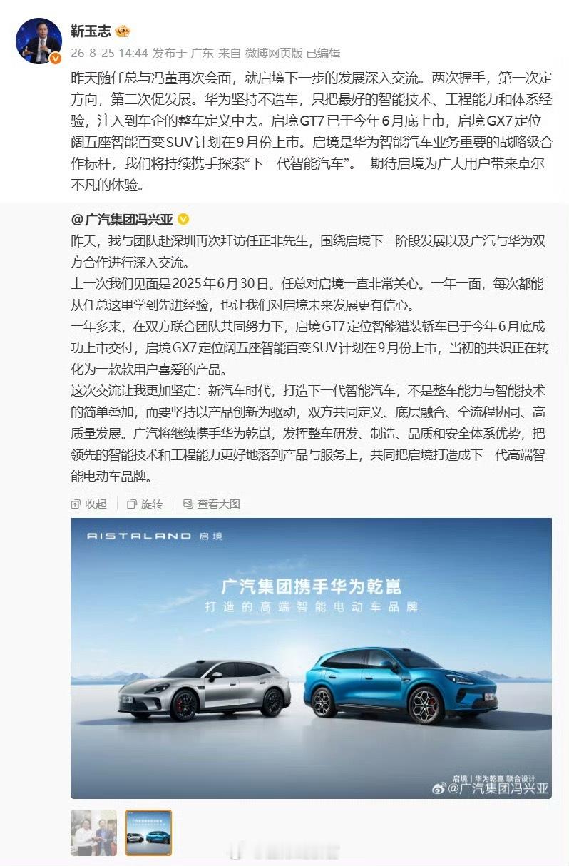 华为智能汽车解决方案BUCEO靳玉志随后发文，谈及了任正非与冯兴亚的再次会