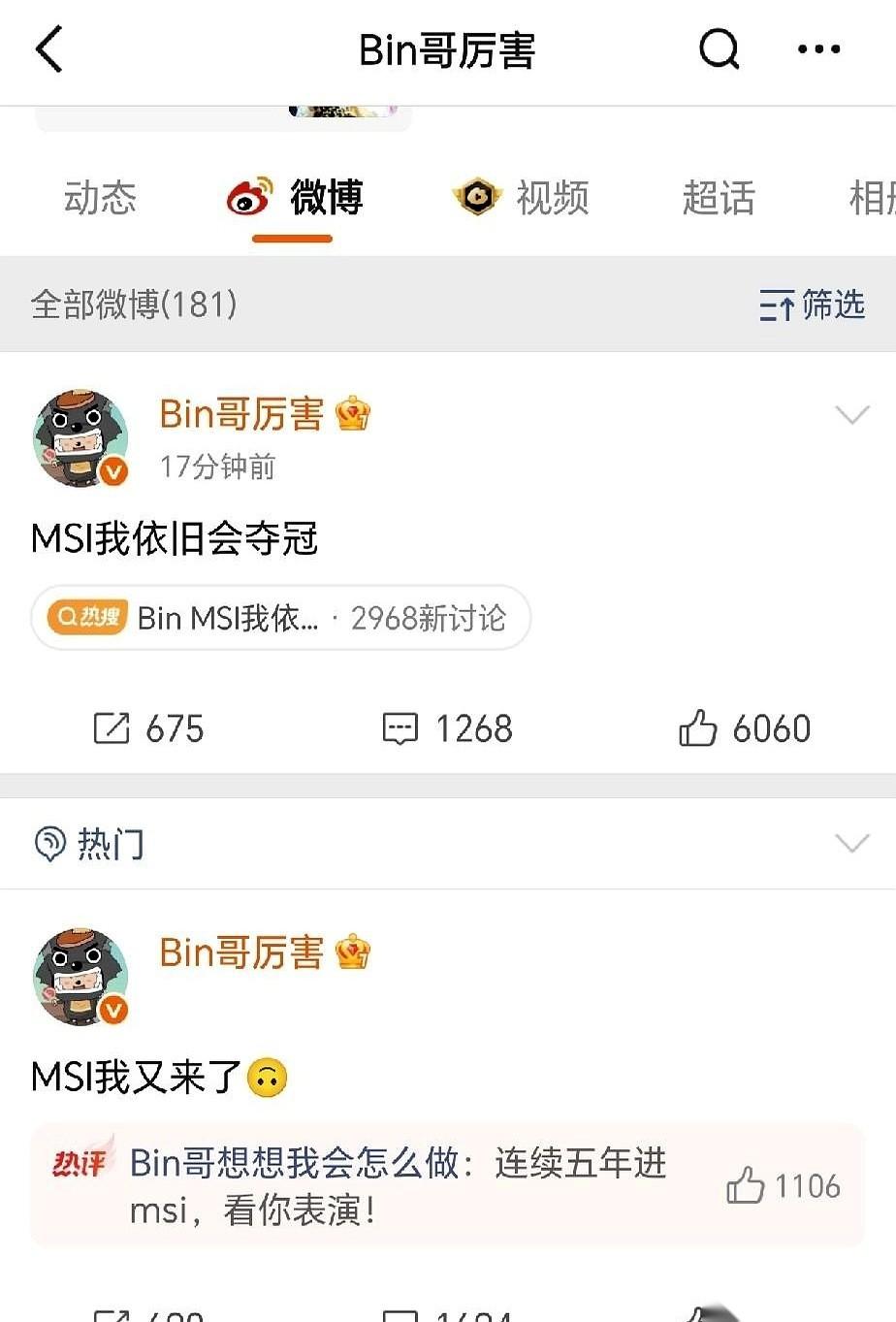 顶级上单Bin，连发两条动态，直白得像一记重拳砸在赛区心口：「MSI我来了！我依