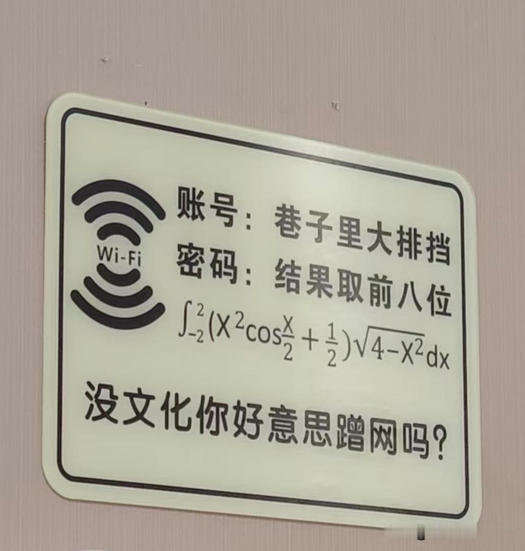 没文化你好意思蹭网吗？不是这。。。要是我刚上大一那会绝对能算出来。现在数学