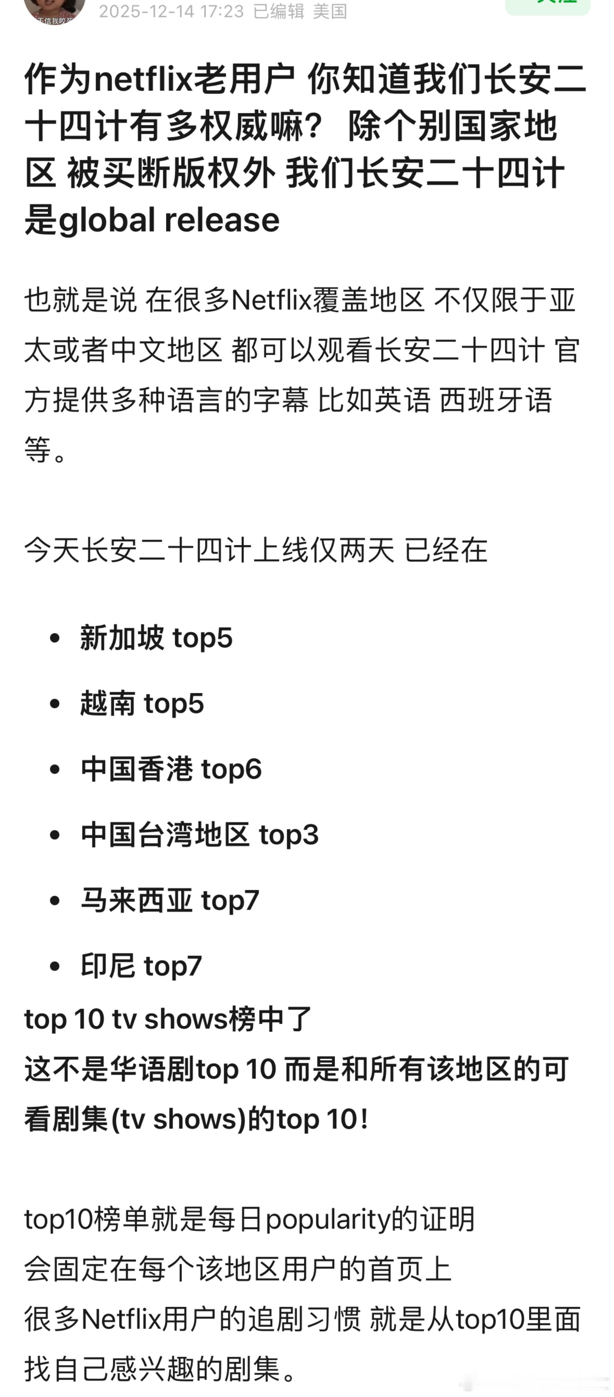 长安二十四计Netflix上线仅两天，已经在海外多个国家地区榜单前几了，注意，这