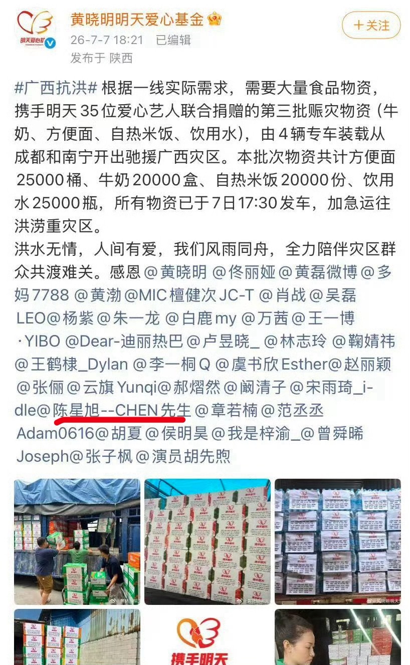 陈星旭驰援广西公益这一块，陈星旭从来没缺席过，正能量的好演员，九日三观正，愿灾区
