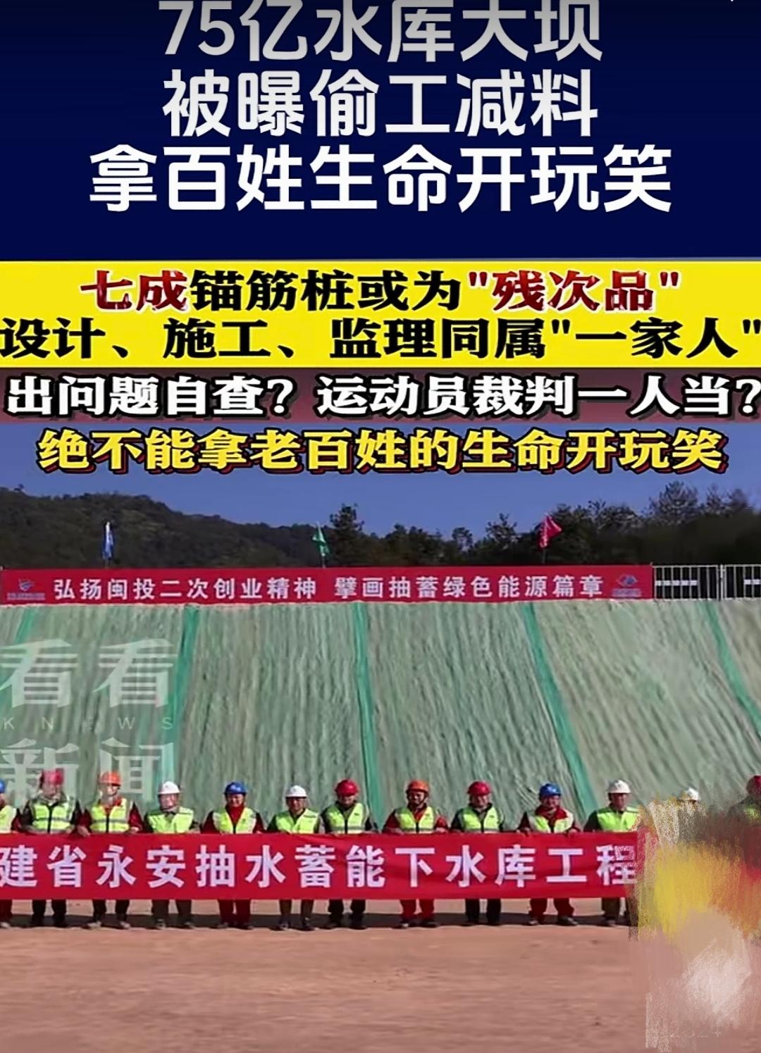 75亿大坝被曝偷工减料，究竟是谁在拿百姓的生命安全开玩笑？“防微杜渐警钟长