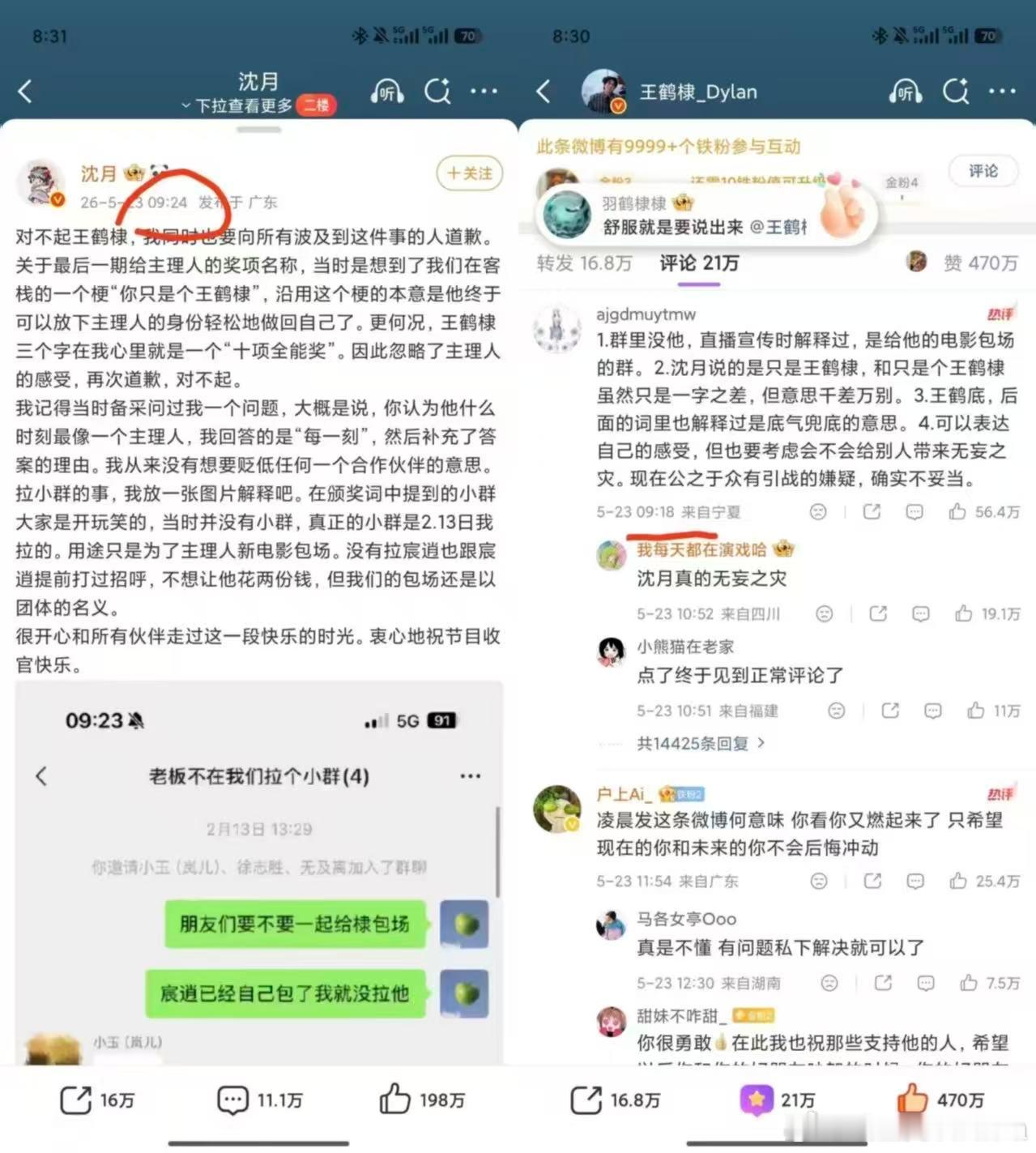 在沈月没有发声之前这个网友已经预判了沈月要发什么（条条都对得上），而且言语中引导