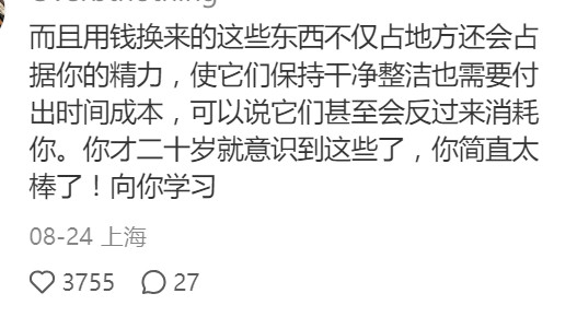 再也不想花钱给生活空间添置垃圾了​​​