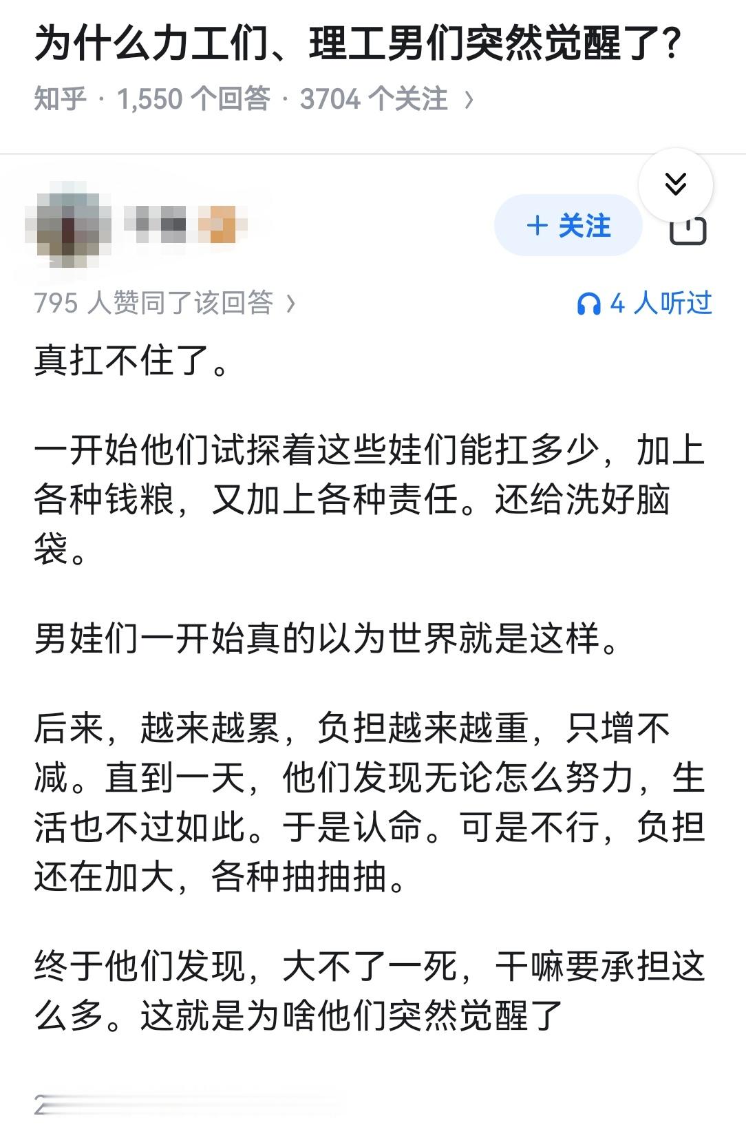 为什么力工们、理工男们突然觉醒了？​​​