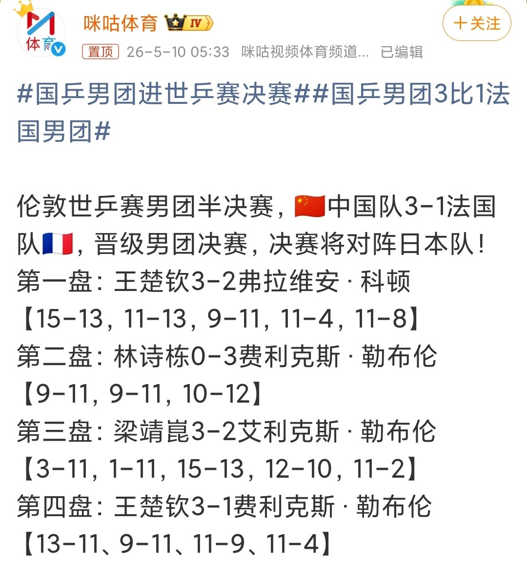 国乒男团3比1法国男团什么情况，偷偷比完了？这比分有故事啊我还以为是隔天男队半决