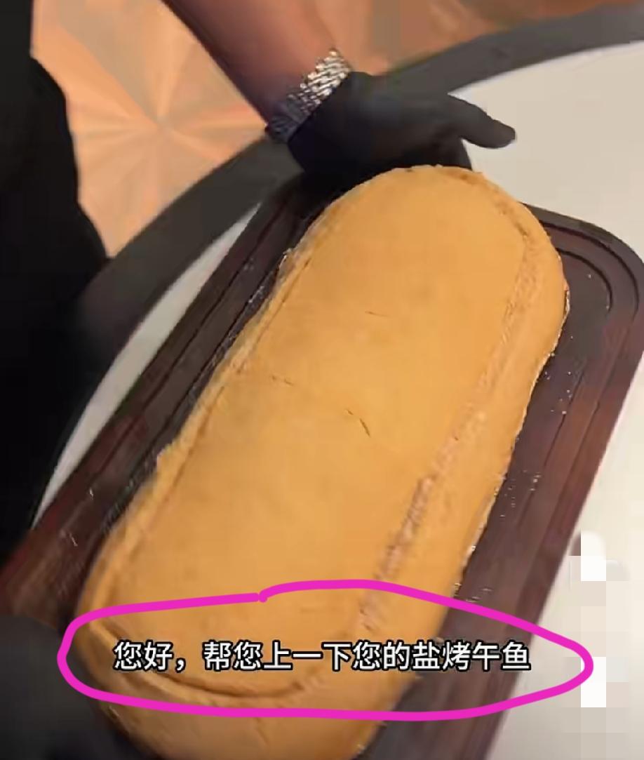 杭州一餐馆里面的一道名菜---盐烤午鱼，售价138一条，用来烤制这条鱼的盐巴，没
