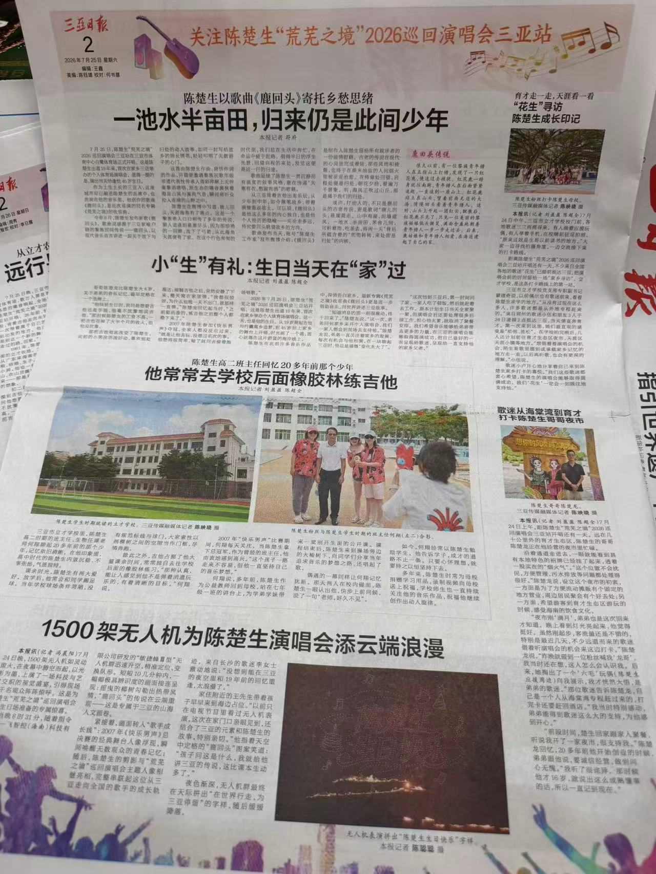 好想拥有《三亚日报》连续两日对荒芜之境演唱会三亚站报道的实体报纸📍生日赴归乡之