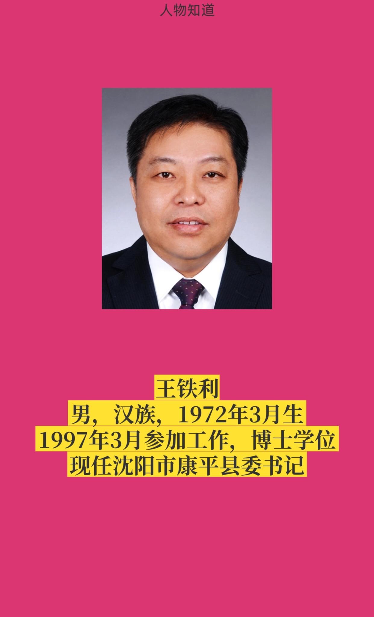 沈阳康平县。