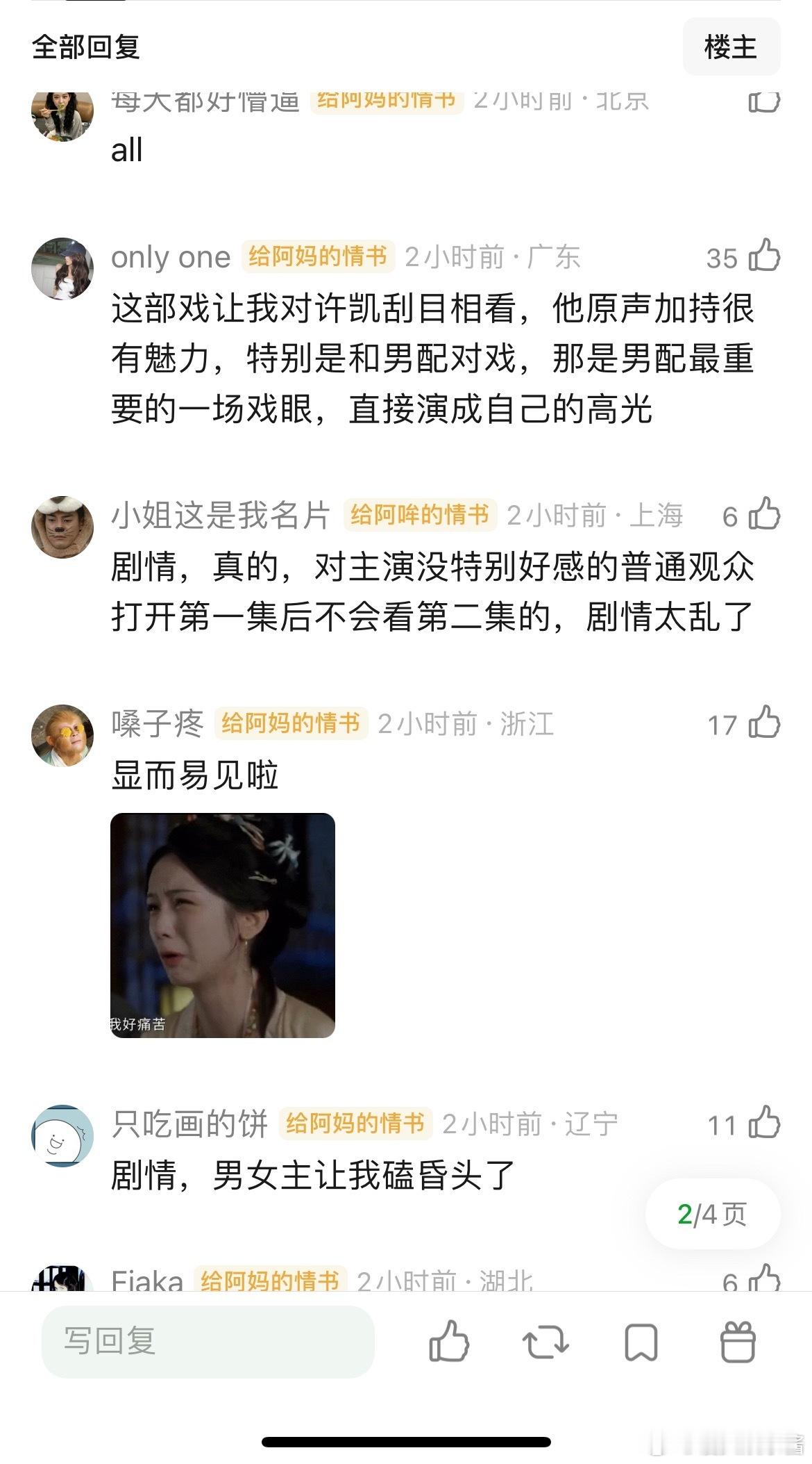一瓯春播成这样周也、许凯谁更劝退​​​
