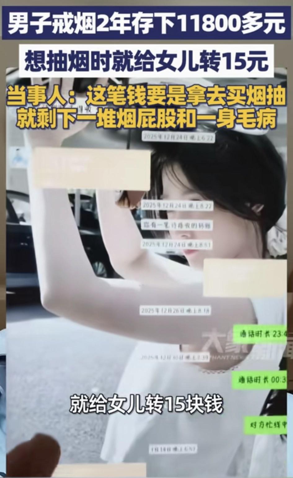 这烟戒得一举两得！四川，一男子戒烟两年，一想抽烟就给女儿转钱，结果戒烟两年多，竟