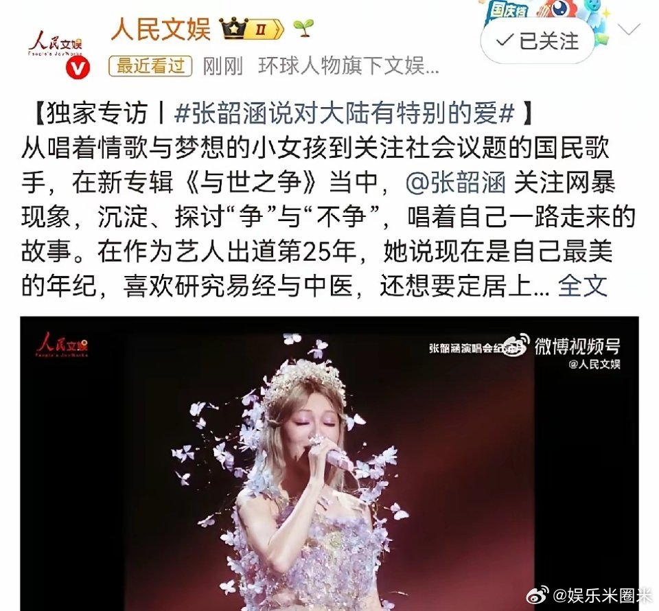 张韶涵，让整个娱乐圈都羡慕了！3月14日，张韶涵突然冲上热搜，别的明星还在抢时尚