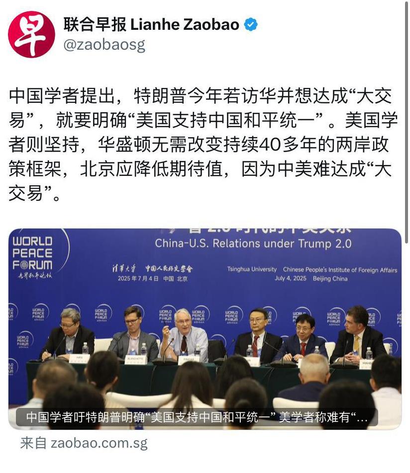 联合早报今天报道：中国学者提出，特朗普今年若访华并想达成“大交易”，就要明确“