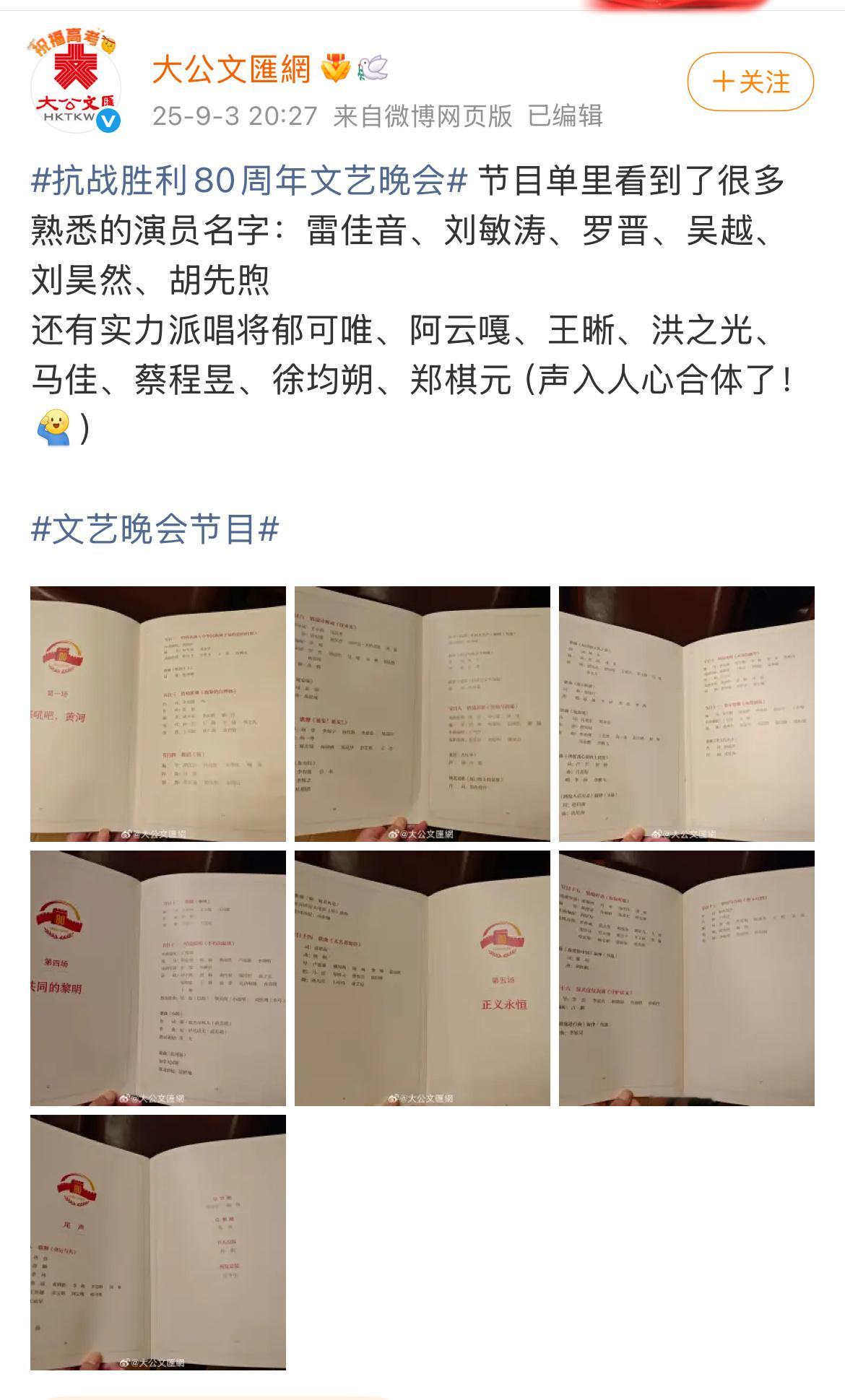 文艺晚会文艺晚会节目单在这里~​​​