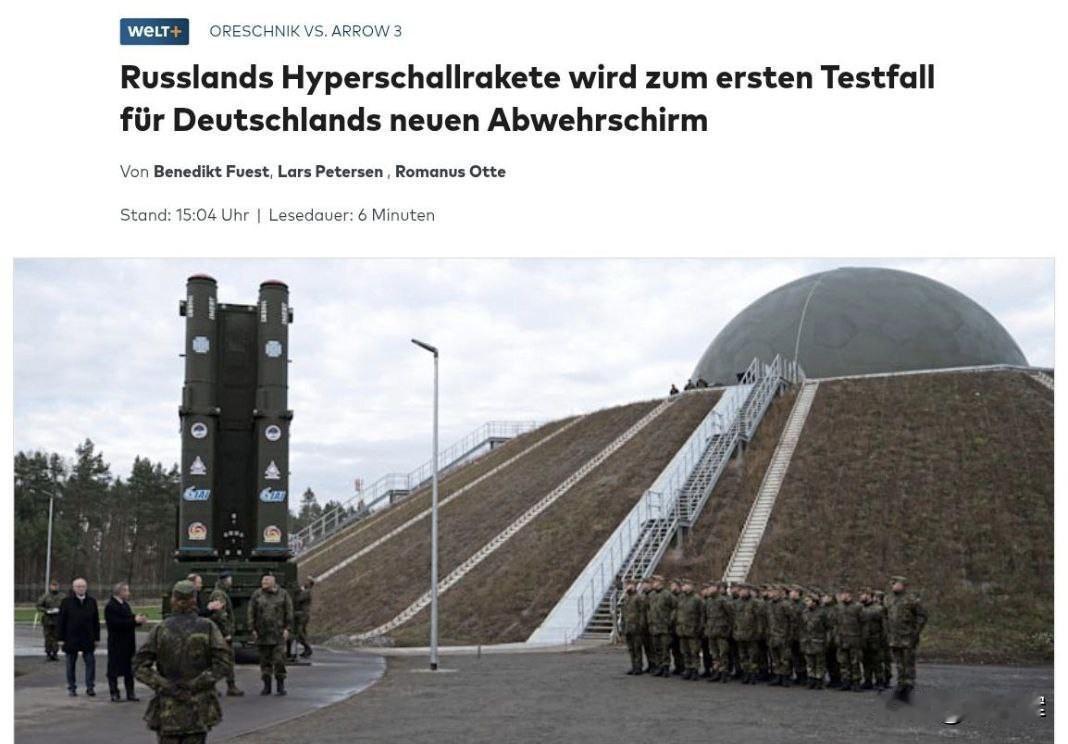 【外媒：德国部署的新型反导系统尚无法拦截“榛树”】1月11日，《世界报》援引