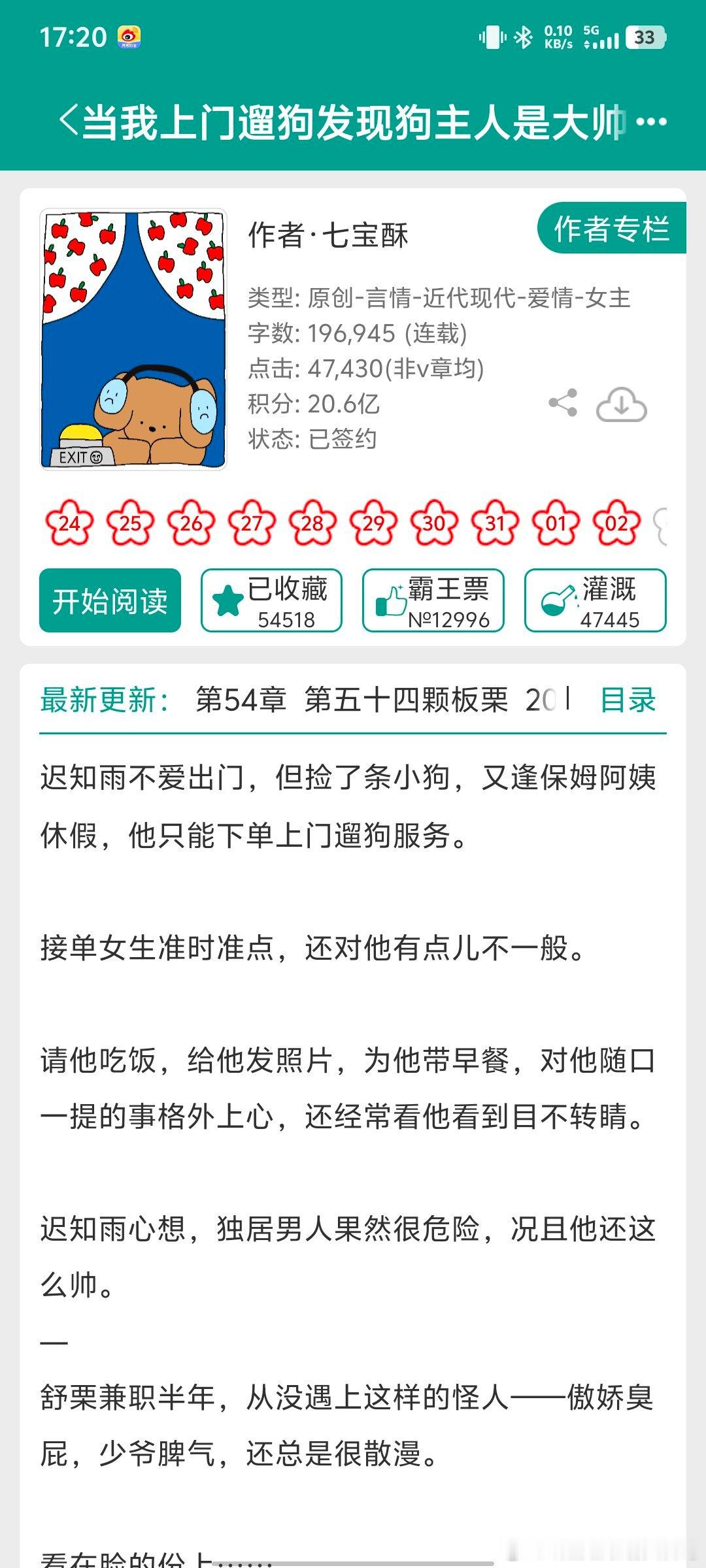 言情推文言情小说推荐好看好看好看太和我胃口了，七宝酥的文看着还是那么可爱，看完