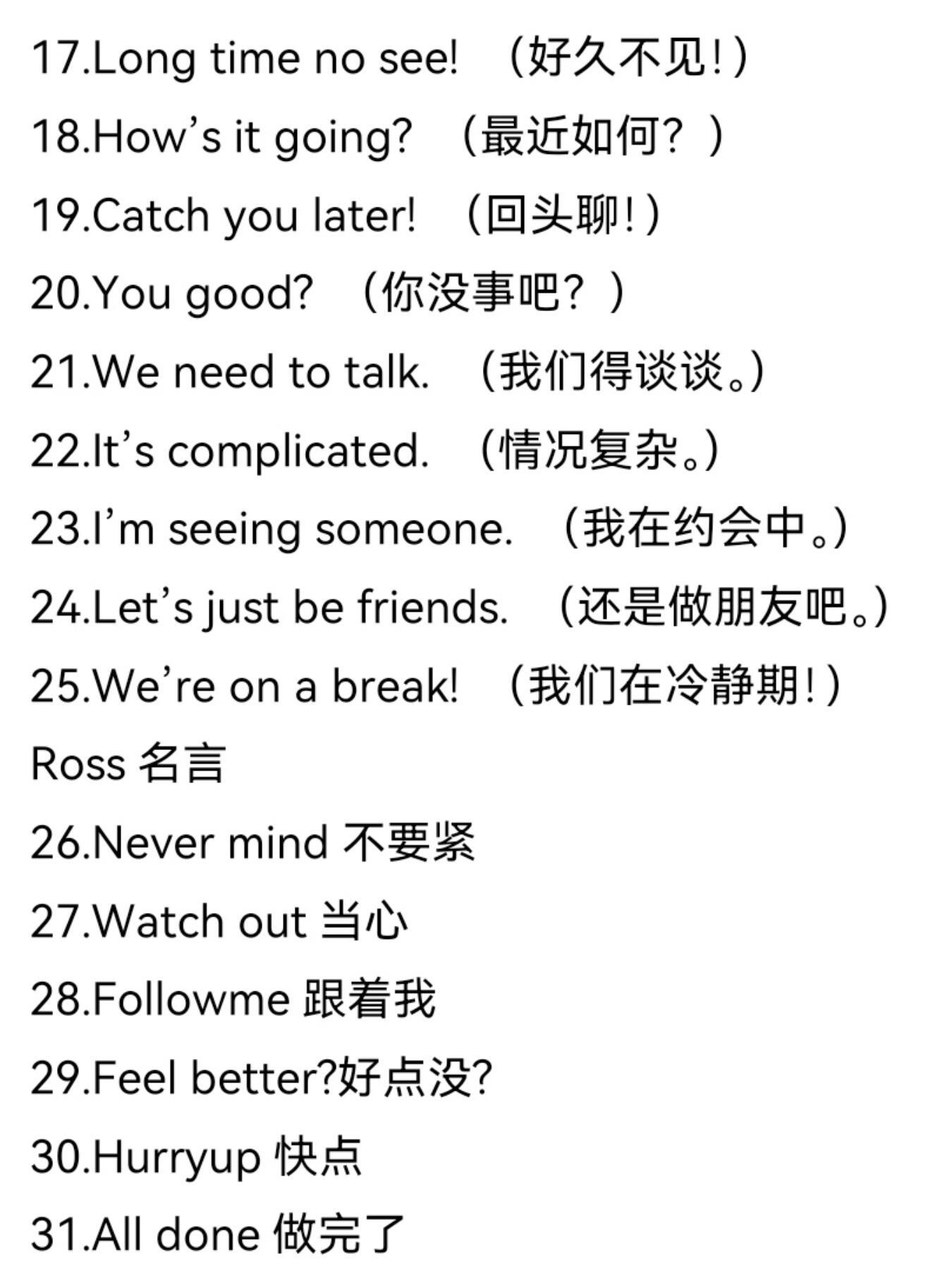 当我美剧看多了，我的口头禅就会变成……