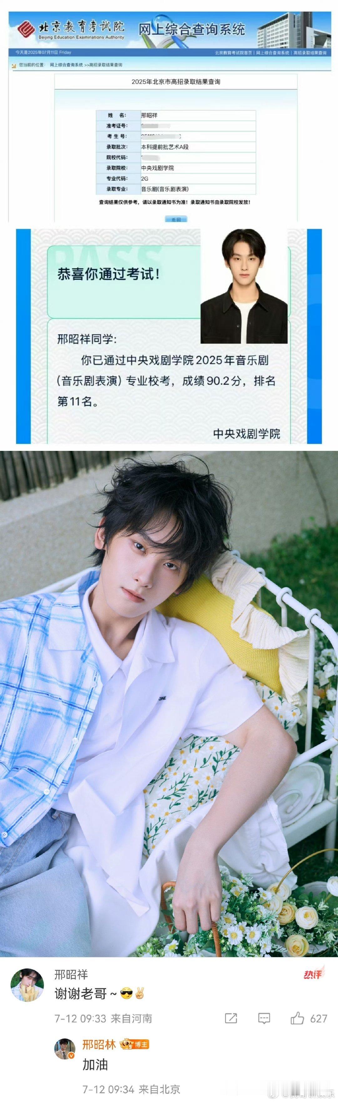 邢昭林弟弟被中戏录取哇，邢昭祥考上中戏，邢昭林为其祝贺。兄弟俩不仅名字像，长相