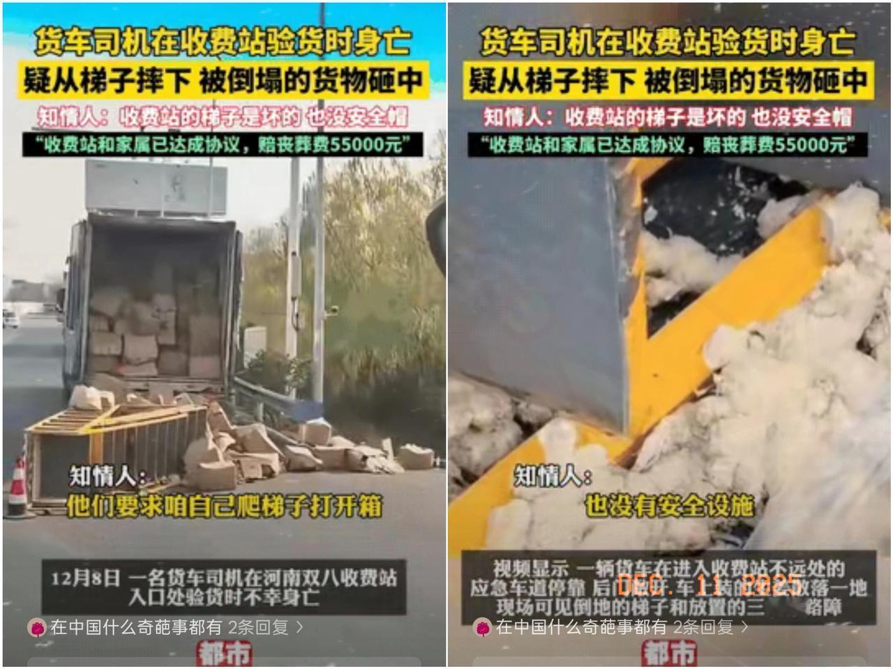 近日，河南商丘双八收费站发生一起令人痛心的事故：一名山东货车司机驾驶装载生姜的货