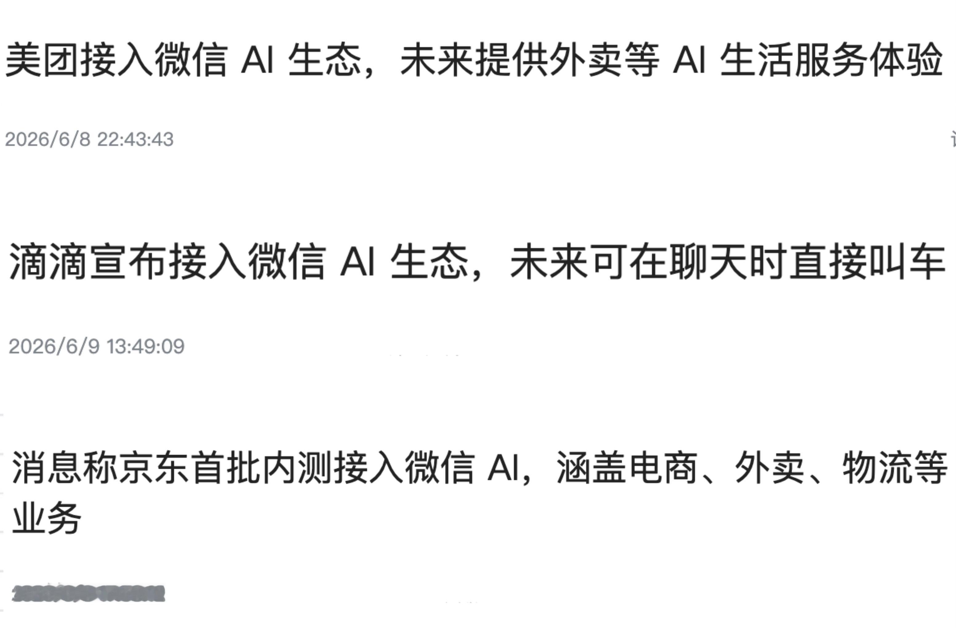 绝了，微信AI智能体还无法确定发布时间，抱团行动已经开始了。不得不佩服，马化腾的