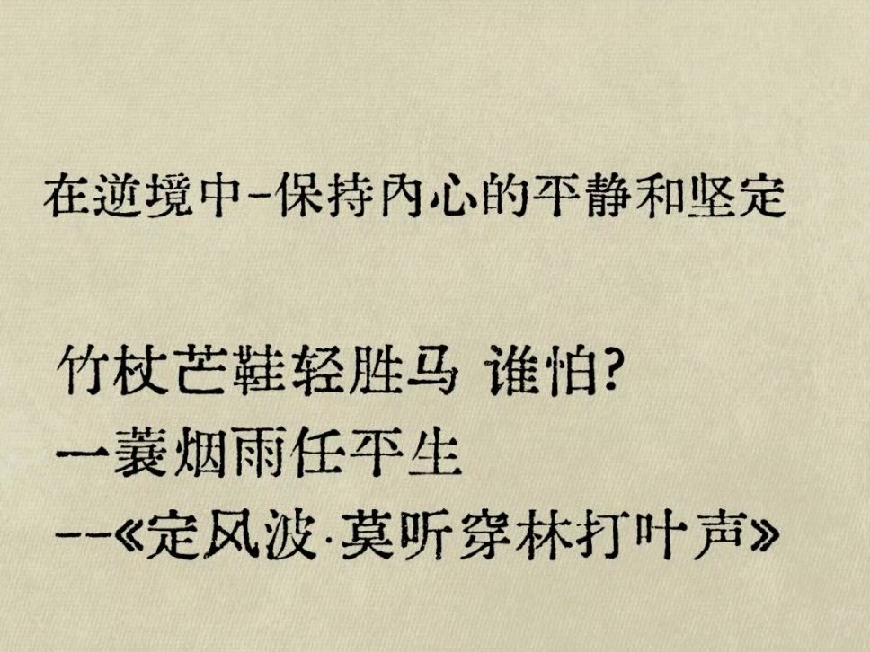 苏轼6句话，带你走出人生逆境