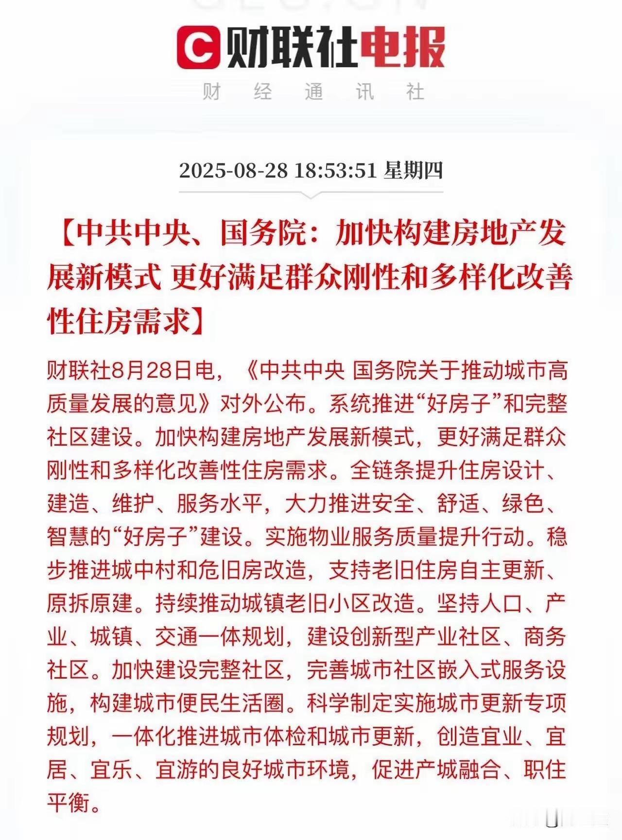 未来城中村老破小城市更新将更多依靠原拆原建模式来进行城市更新改造，对于城中村的老