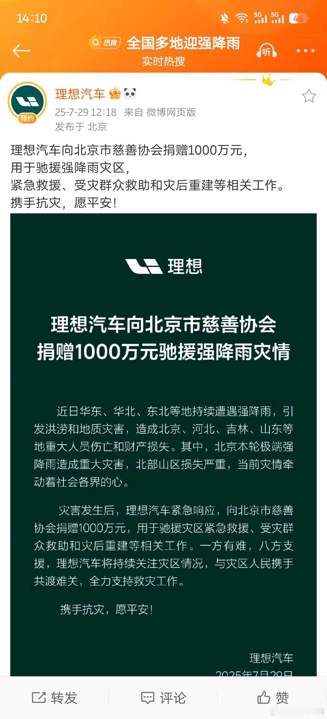 有责任有担当，这是正能量，点赞理想汽车👍​​​
