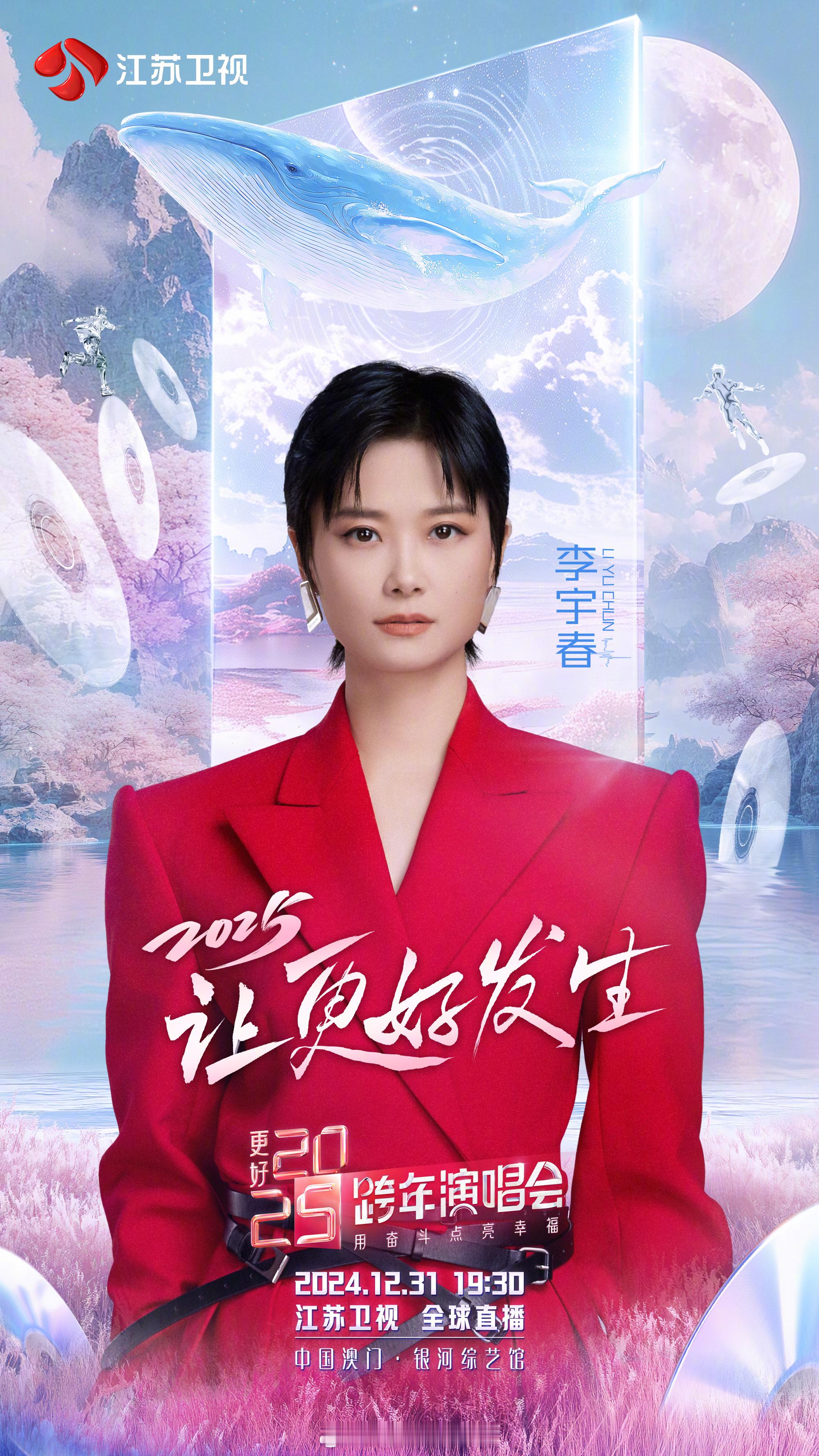 江苏卫视跨年第一波阵容歌手：压轴皇后——李宇春鼎流歌王——薛之谦港圈男神——谢霆