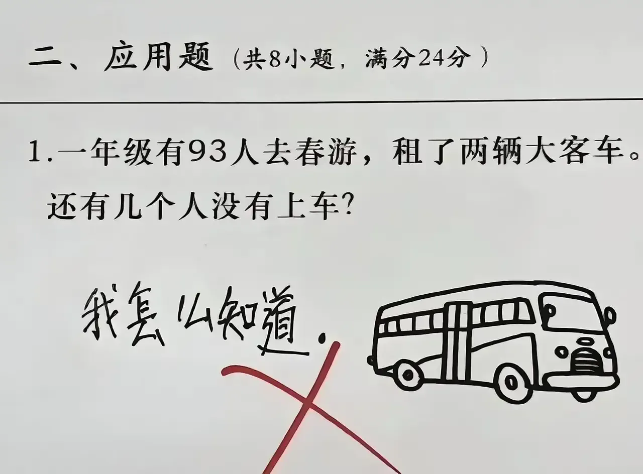 这题谁出的，答案肯定不是唯一，也太为难小学生啦！