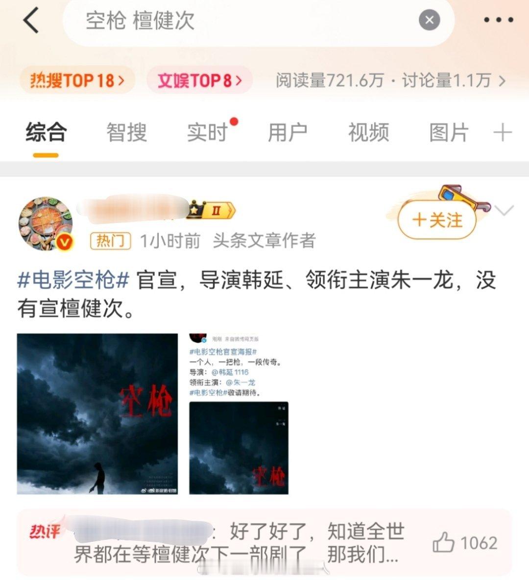 真不中了空枪明明宣的是朱一龙为什么上热搜的却只有檀健次空枪檀健次