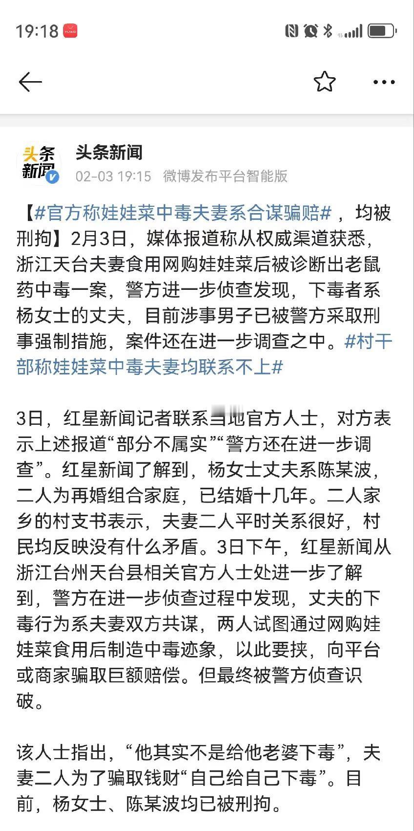 娃娃菜中毒这件事是反转再反转，终于迎来大结局。本以为是丈夫设计害妻，没想到真
