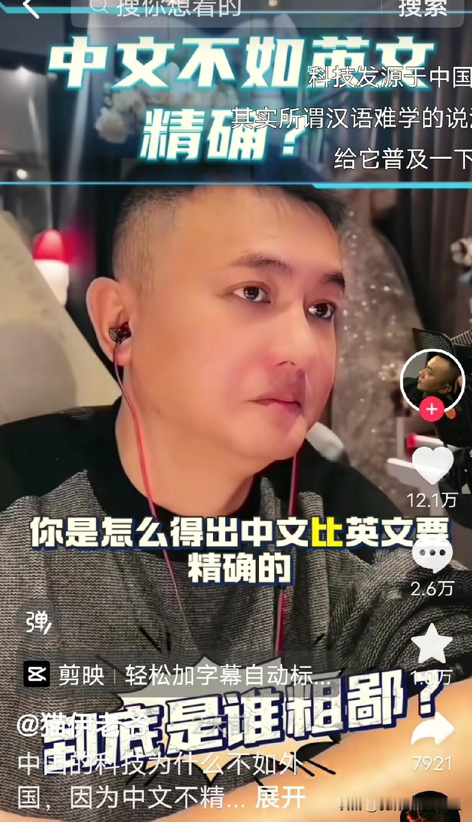 某播主说中文比英文精确，有个中国女人不服，直接问播主是怎么得出这结论的，没想到播