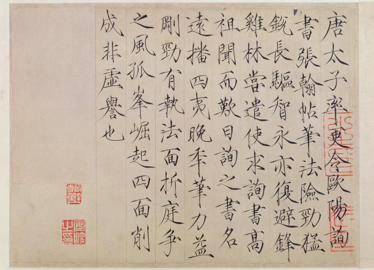 《书史会要》评瘦金体“意度天成”，即天人合一之美陶宗仪评瘦金体“意度天成”。