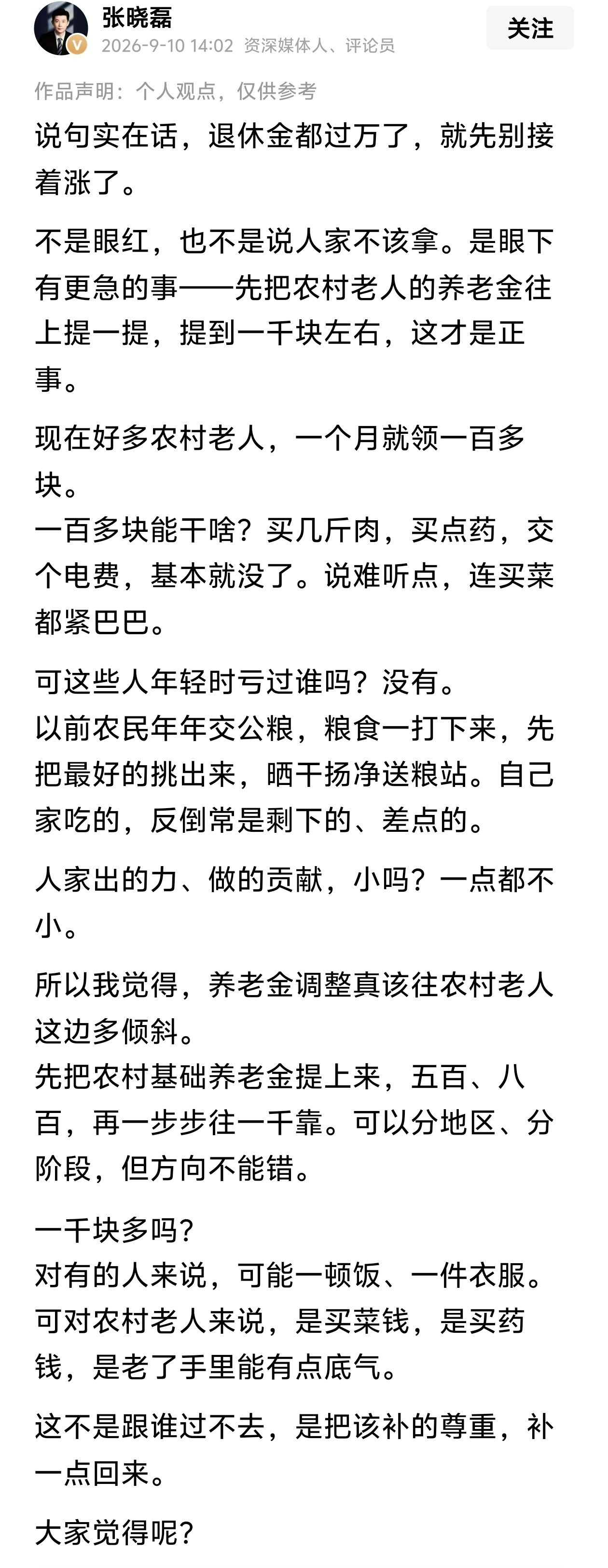 说句实在话，退休金都过万了，就先别接着涨了。​​​