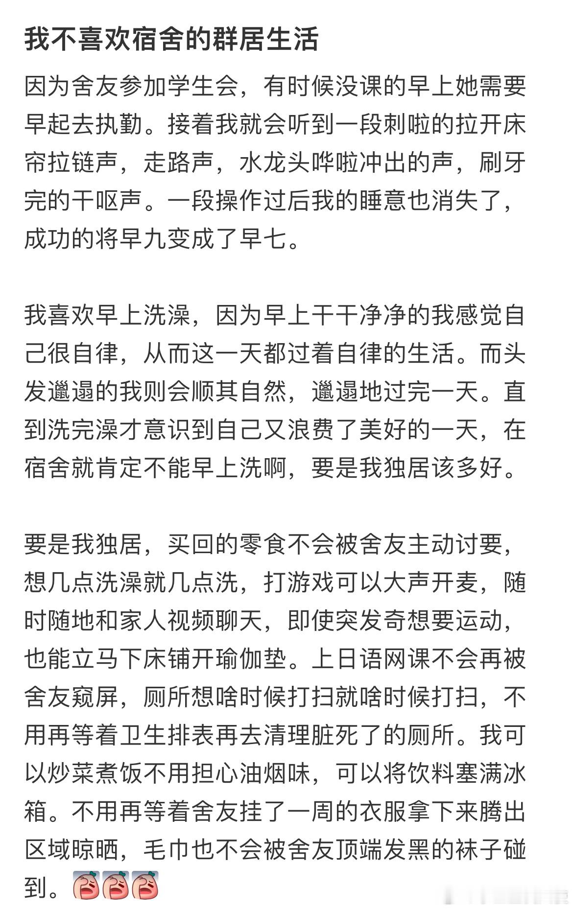 我不喜欢宿舍的群居生活​​​