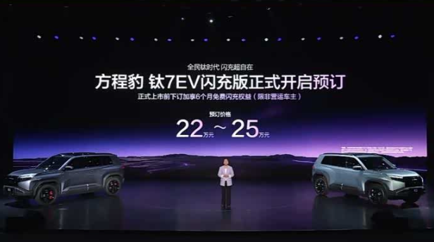 22万-25万，方程豹钛7EV正式开启预订！方程豹钛7EV正式开启预订，预订价