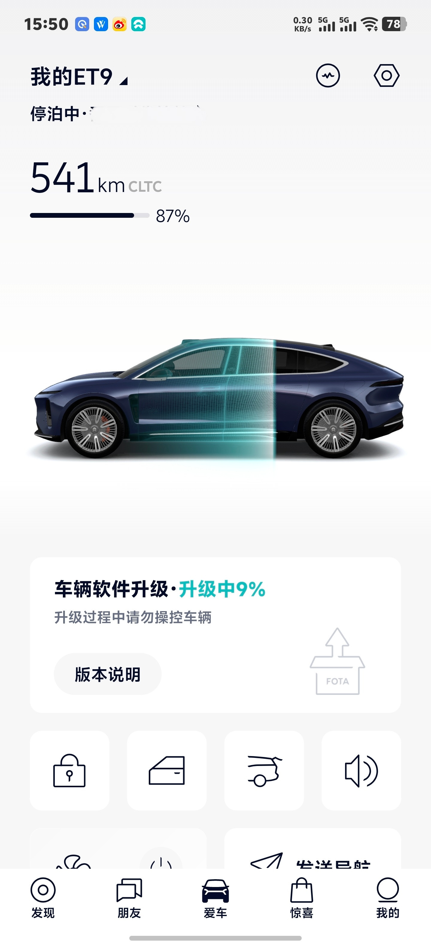 超大更新！蔚来et9下午收到「Cedar雪松」1.3.0的推送更新，巨多功能